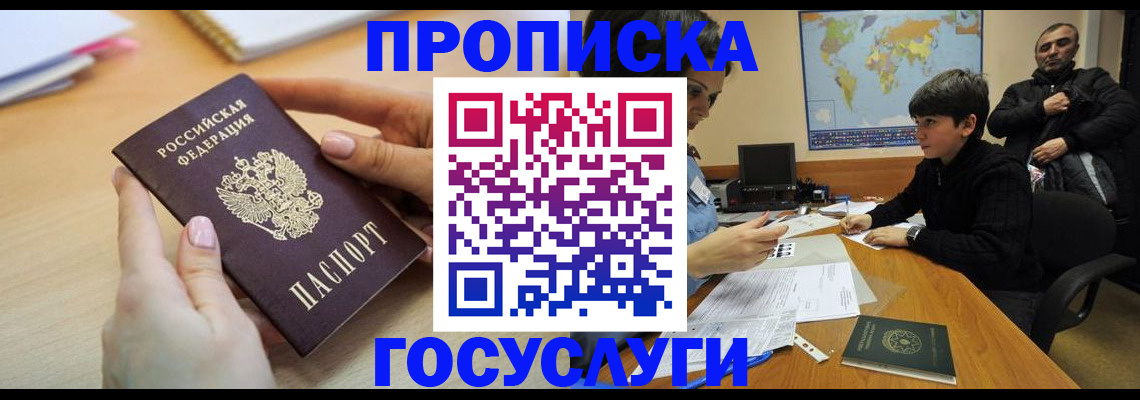 прописка гарантия в Белебее