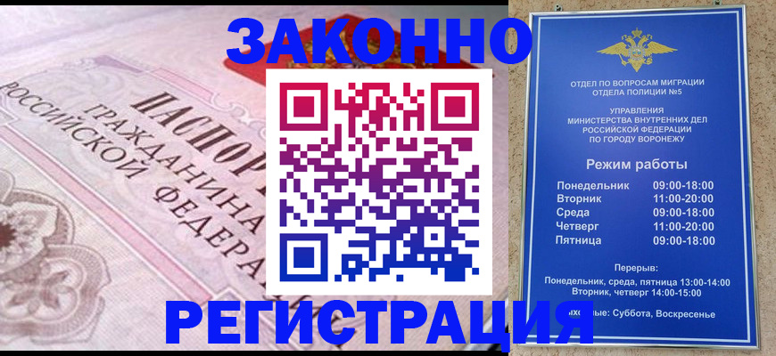 прописка иностранных граждан в Белебее