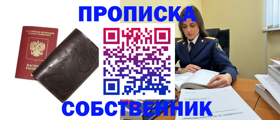прописка для школы в Белебее
